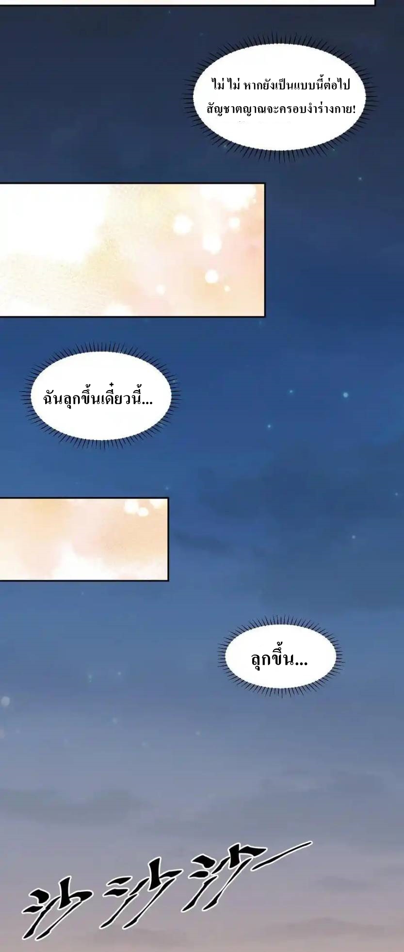 Demon x Angel can't get along! ตอนที่ 132 หน้า 18