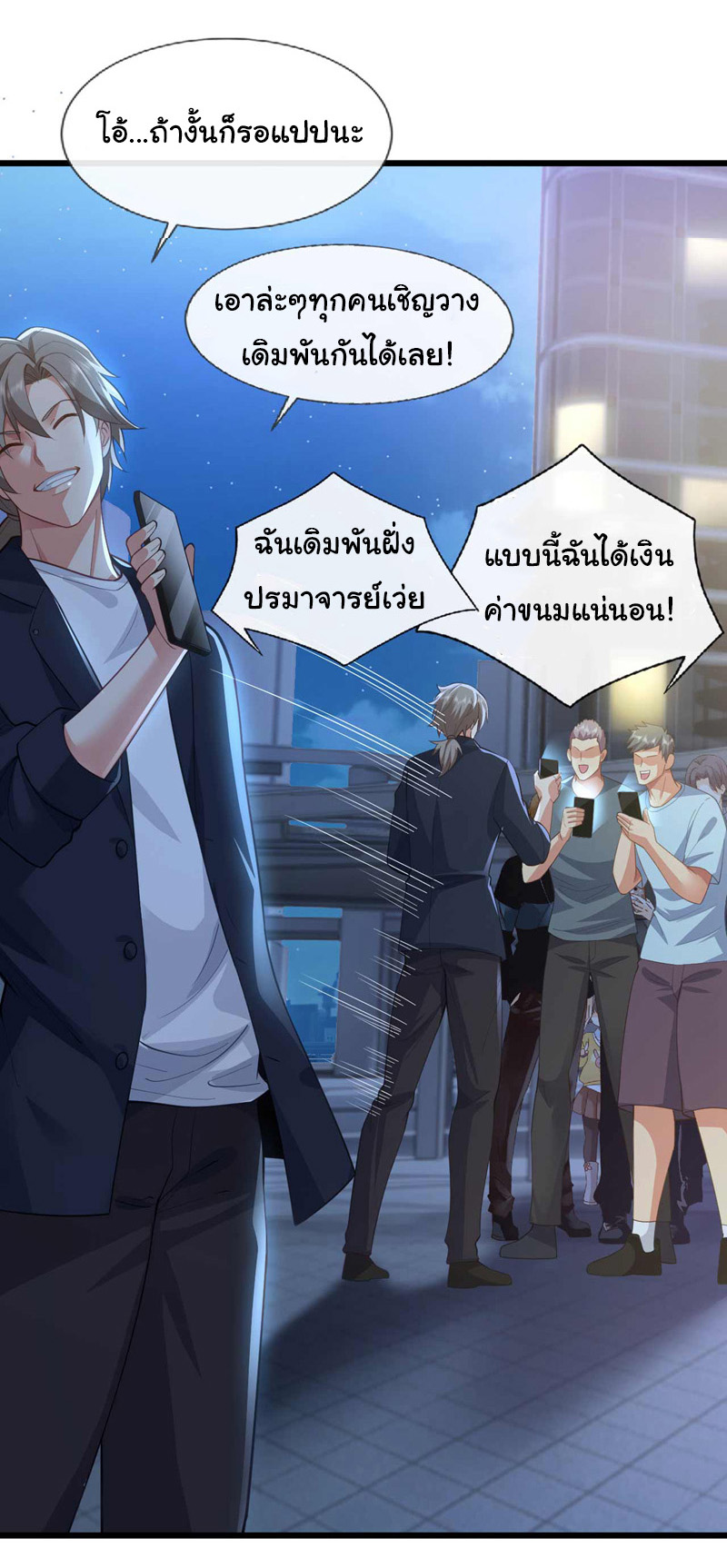Chu Chen, the trash son-in-law ตอนที่ 66 หน้า 27
