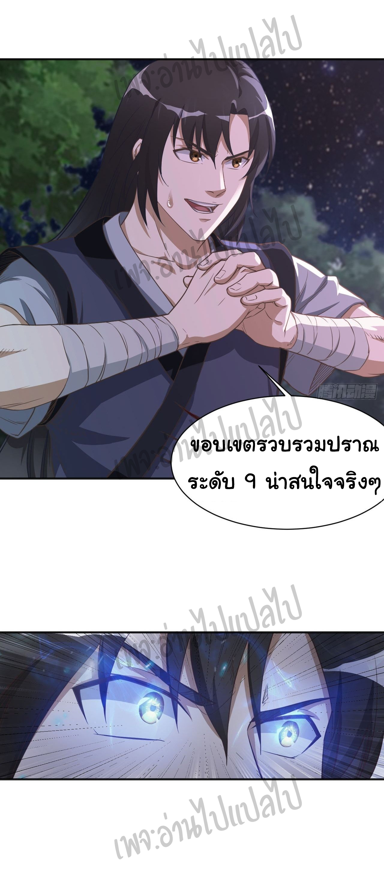 Valkyrie Supreme ตอนที่ 5 หน้า 6
