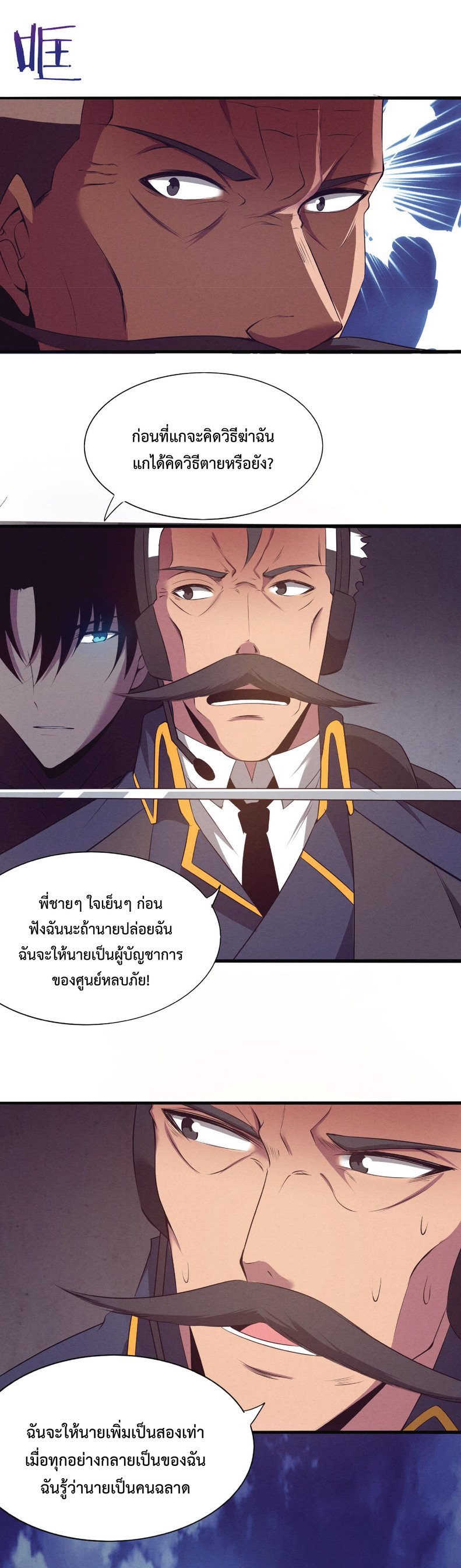 the frenzy of evolution การวิวัฒนาการที่บ้าคลั่ง ตอนที่ 36 หน้า 17