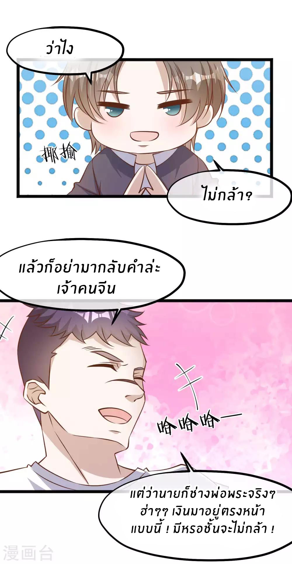 God Fisherman ตอนที่ 100 หน้า 22