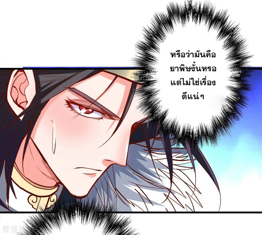 The Strongest Golden Kidney System ตอนที่ 46 หน้า 19