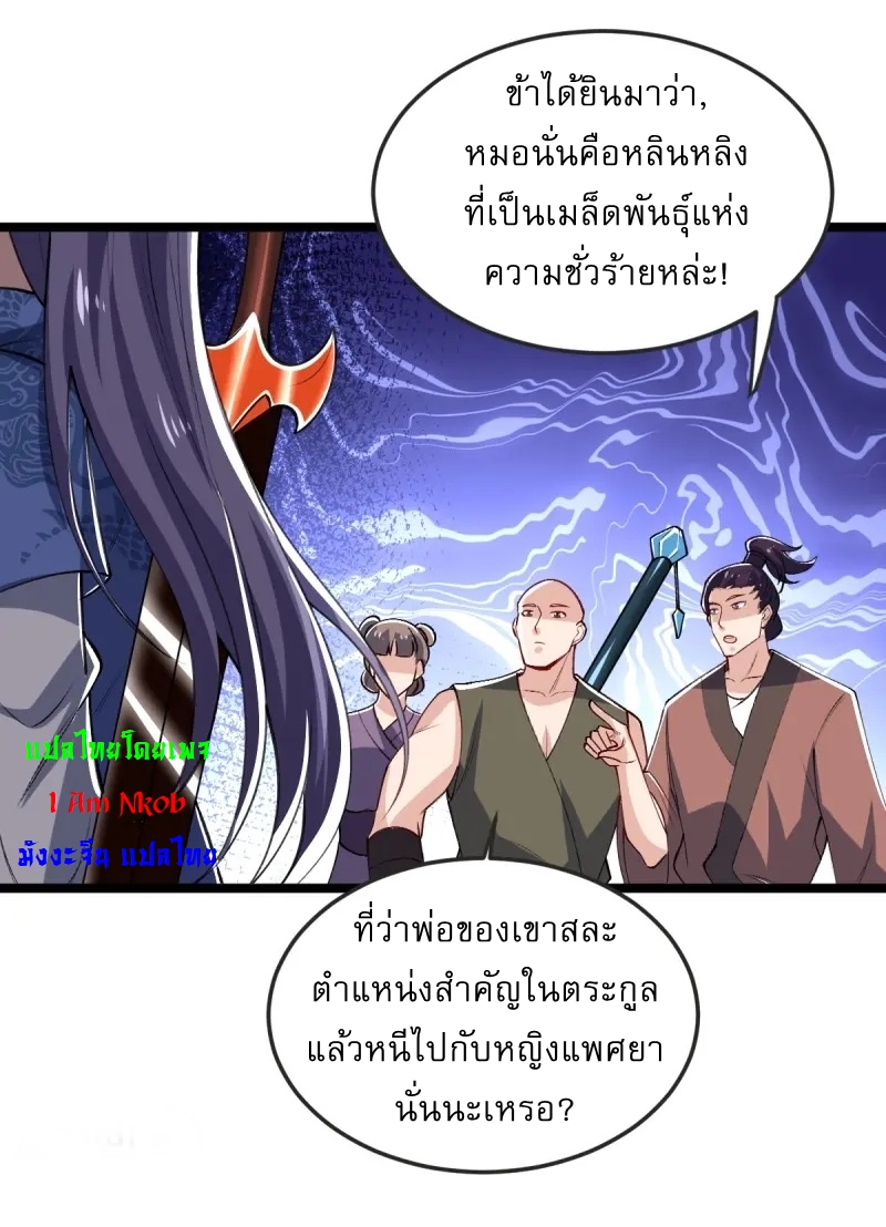 Ultimate Sovereign ยอดราชันย์แห่งใต้หล้า ตอนที่ 47 หน้า 20