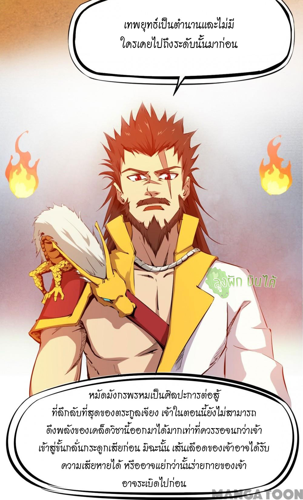 เลือดมังกร ตอนที่ 4 หน้า 30