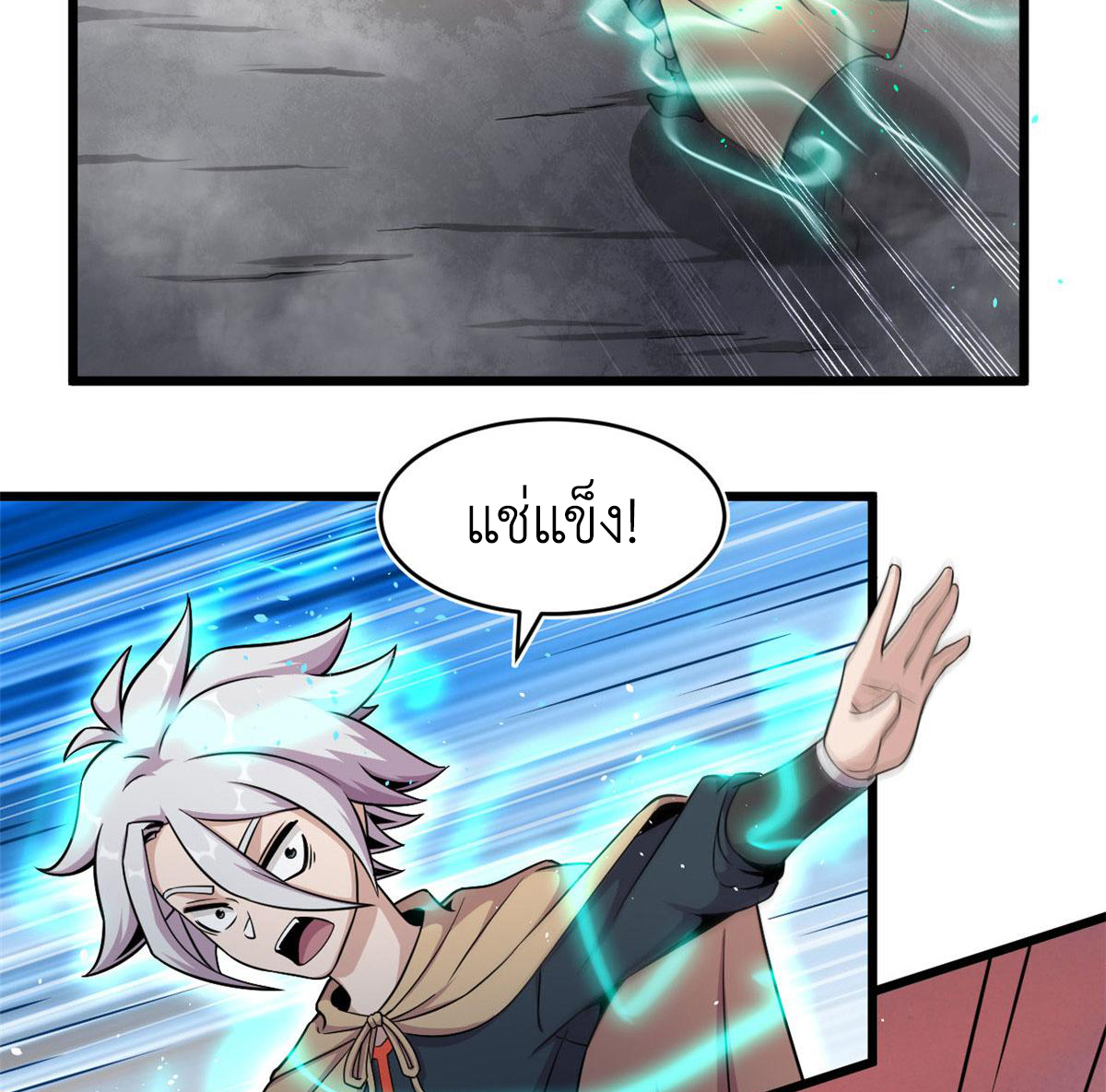 ยอดเซียนสัตว์วิญญาณ ตอนที่ 25 หน้า 20