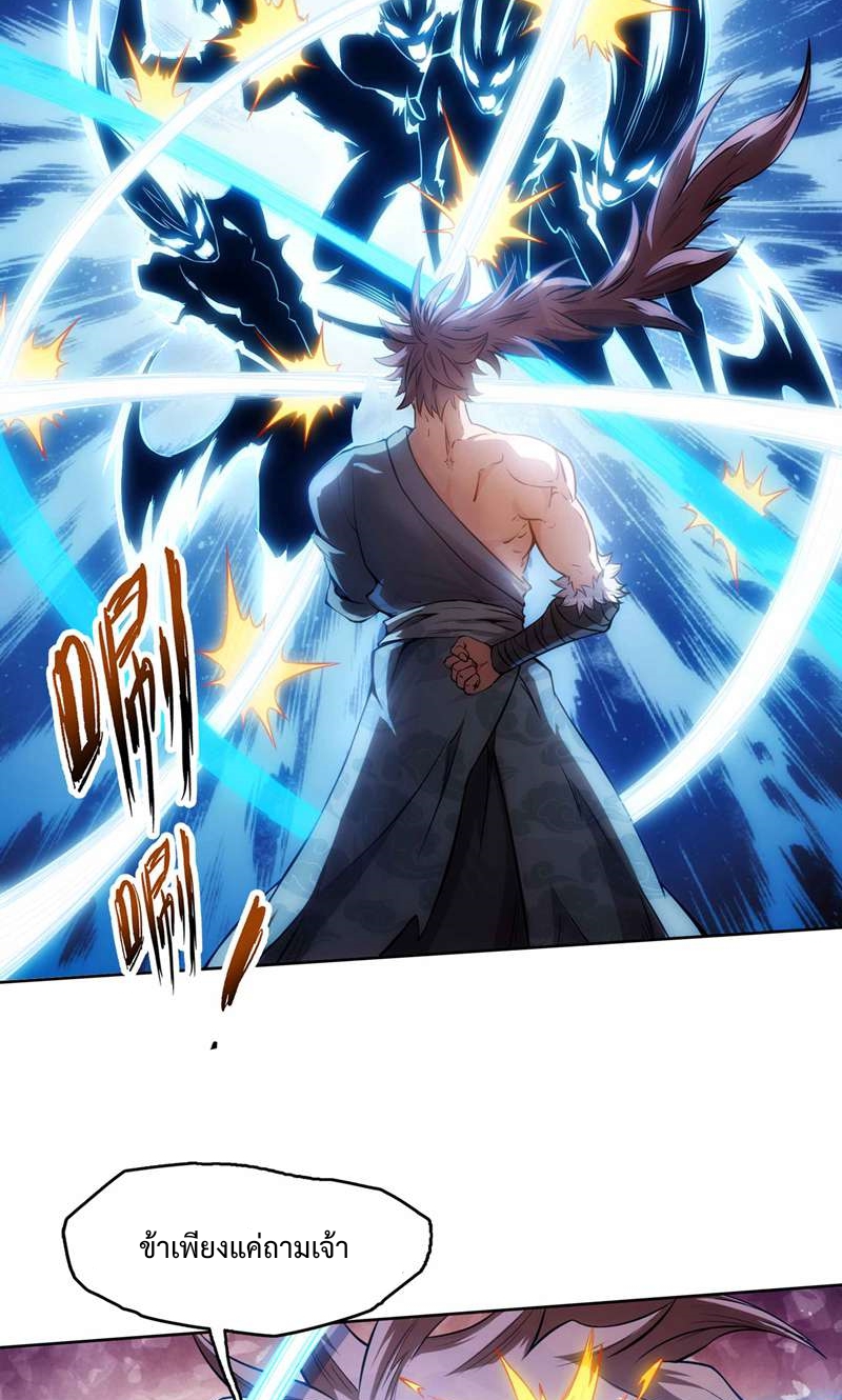 ดาบผ่าสวรรค์ทลายพสุธา ตอนที่ 2 หน้า 34