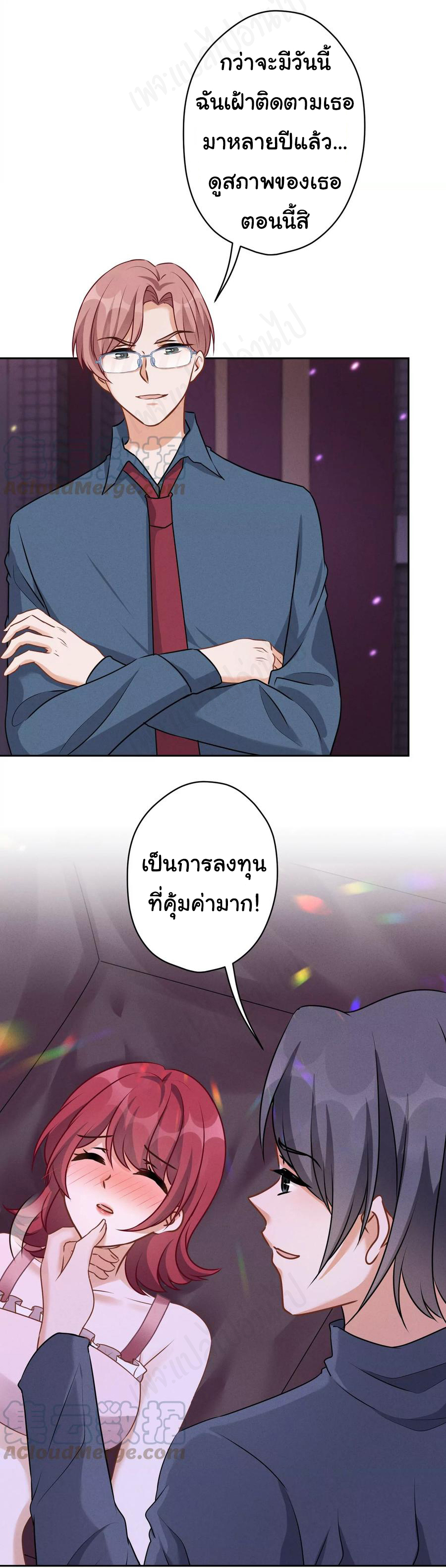 Lu Feng is the best son-in-law สุดยอดลูกเขย "ลู่เฟิง" ตอนที่ 139 หน้า 3