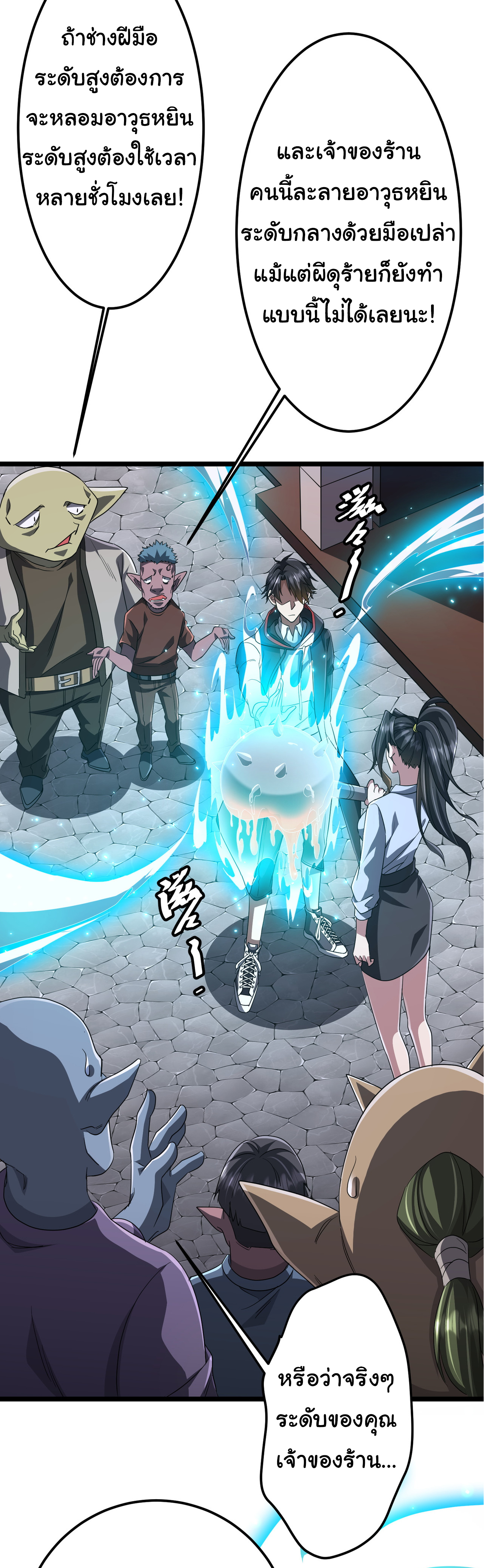 Start with trillions of coins ตอนที่ 121 หน้า 33