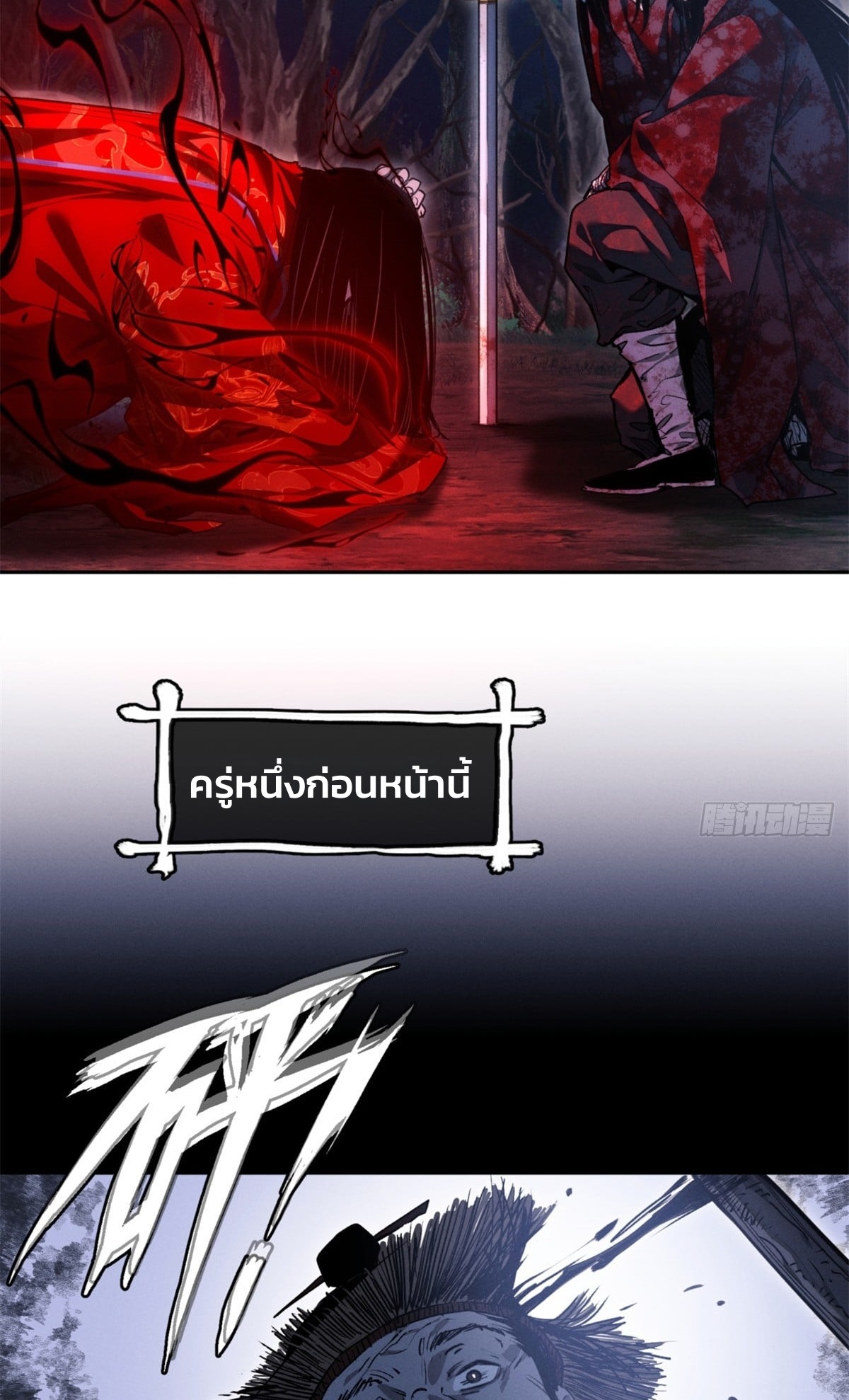 Dao of the Bizarre Immortal เซียนมรรคพิกล คนวิปลาส ตอนที่ 60 หน้า 24