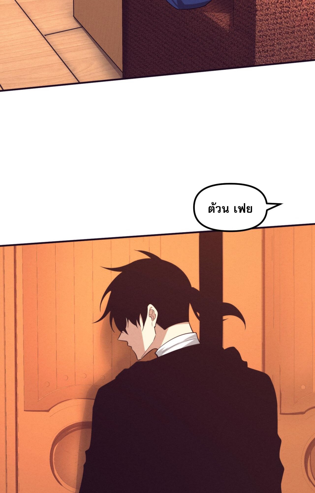 The Frenzy Of Evolution ตอนที่ 87 หน้า 18