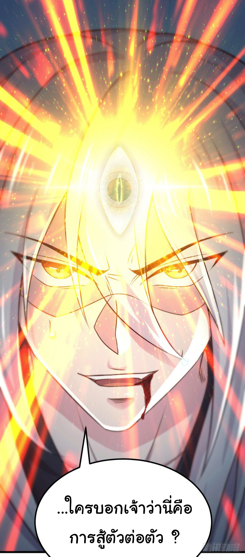 เซียนร้อยรักเขยนี้ขอบ่มเซียนให้พ่อตา-Immortal Husband on The Earth ตอนที่ 63 หน้า 15