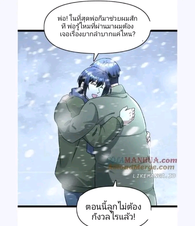 ฉันมีเซฟเฮาว์ในวันโลกาวินาศ ตอนที่ 165 หน้า 10