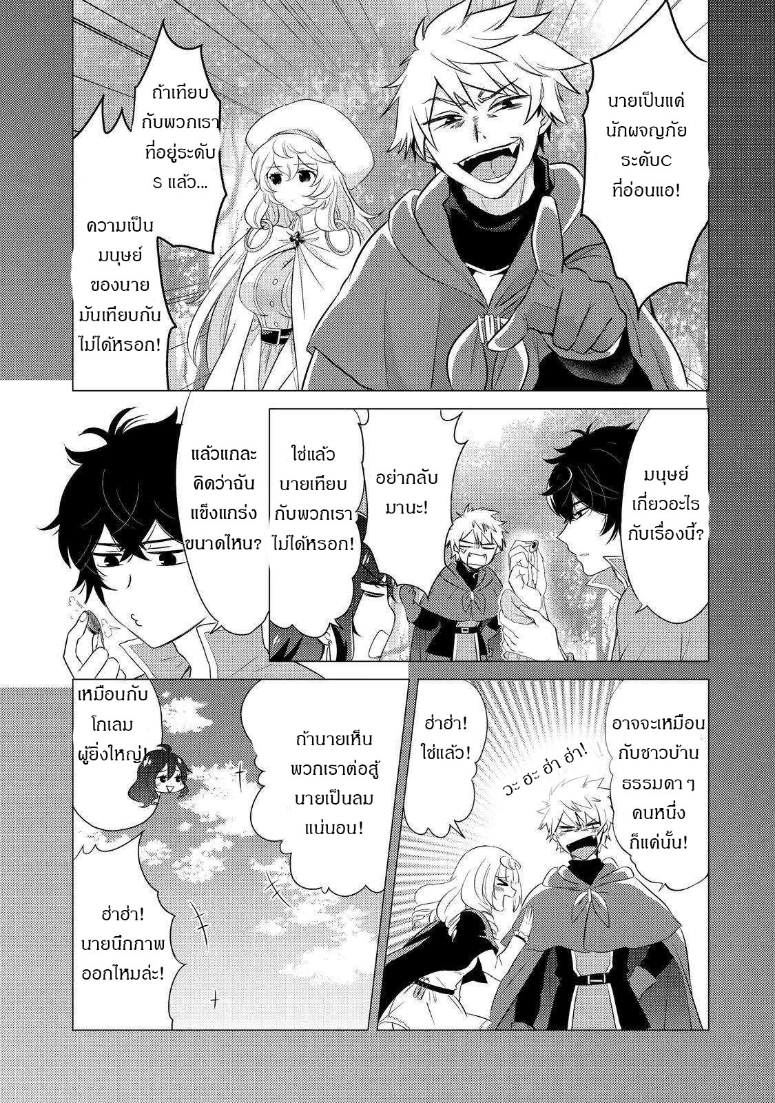 Yuusha Party Wo Tsuihosareta Ore kara Sudattekureta you de ureshii.nanode Dai Seijo,Omae ni Ottekorarete wa Komaru no daga? ตอนที่ 2 หน้า 30