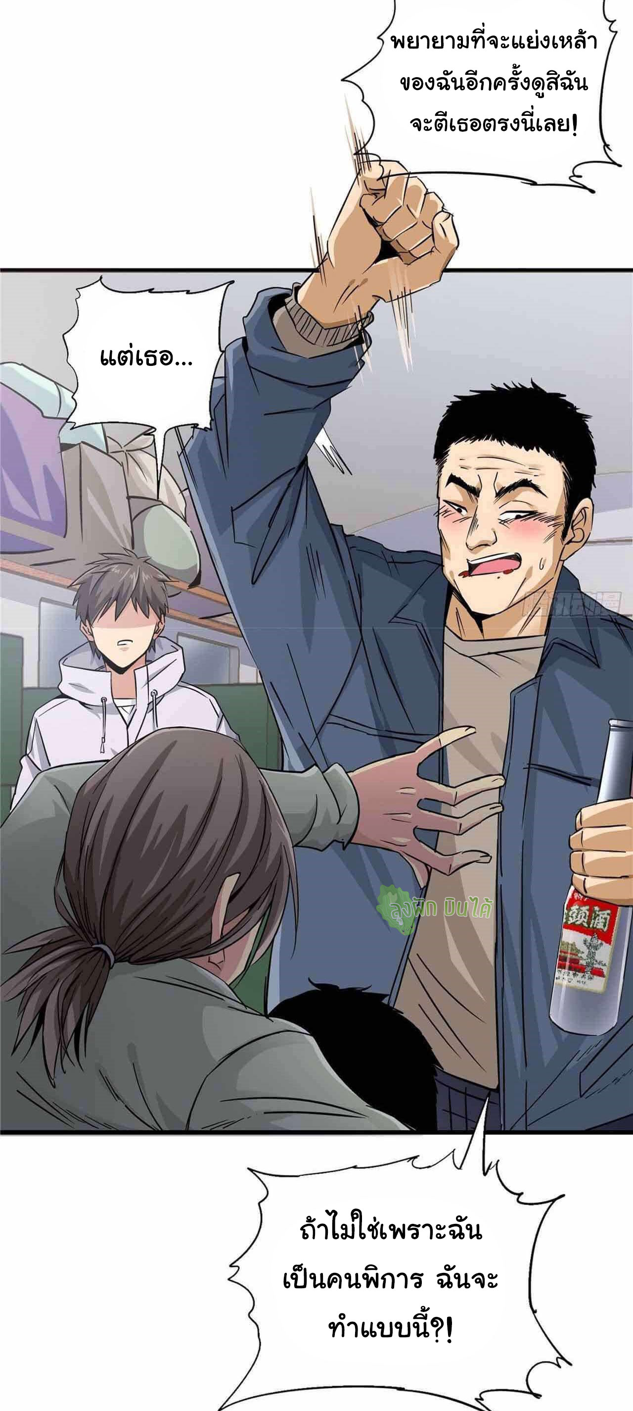 Northern Train X47 ตอนที่ 3 หน้า 33