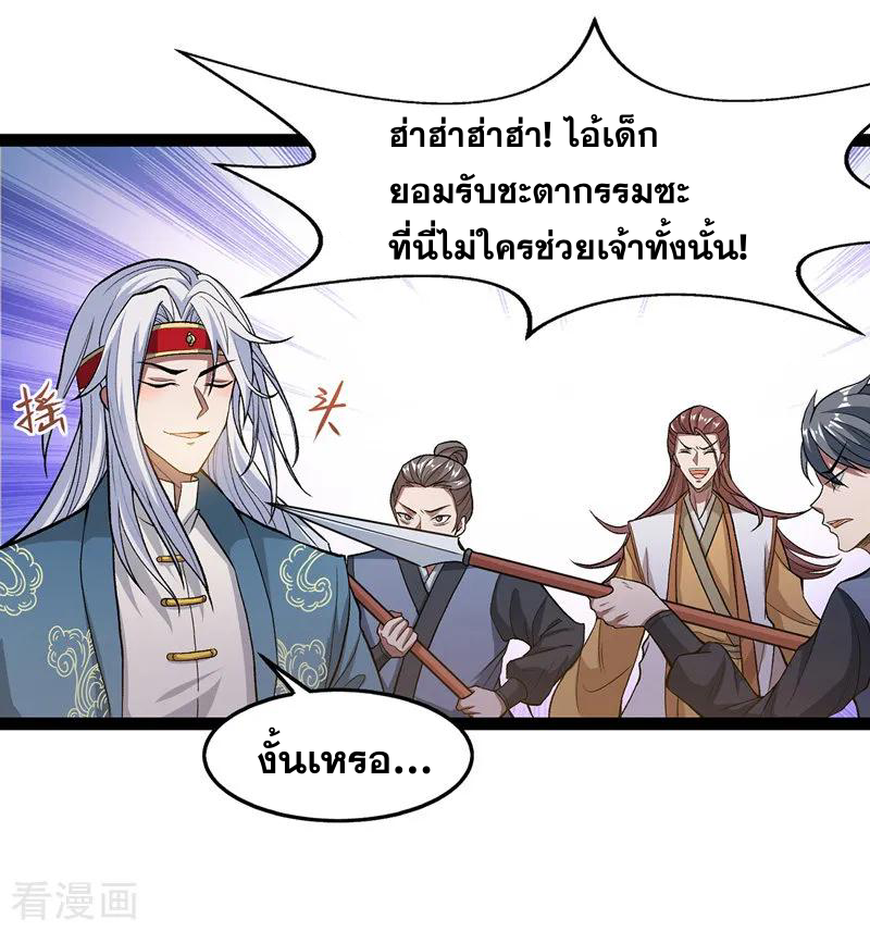 จักรพรรดิสวรรค์จุติ ตอนที่ 12 หน้า 17