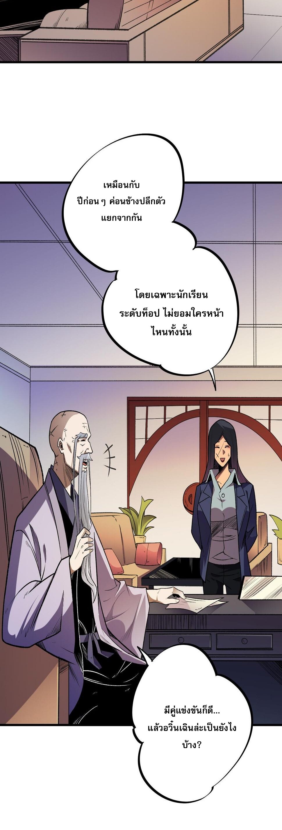 ฉันคือผู้เล่นไร้อาชีพที่สังหารเหล่าเทพ ตอนที่ 23 หน้า 4