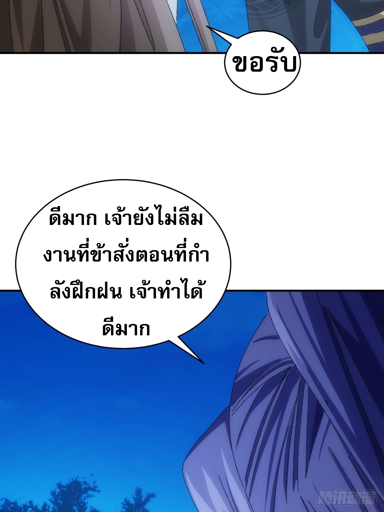 ข้าจะกำหนดชะตาตัวเอง ทันจีน ตอนที่ 118 หน้า 31
