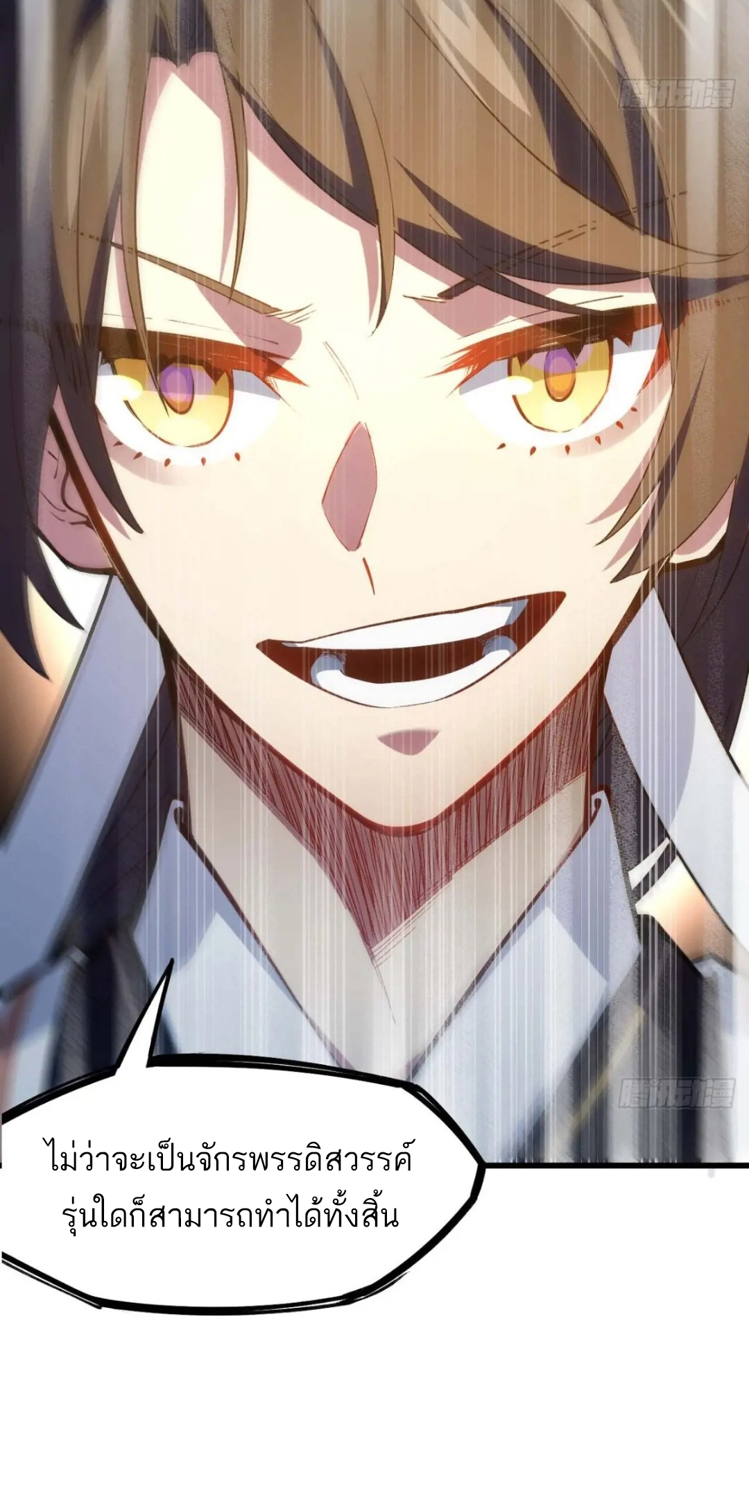 กำเนิดร่างเทวะบรรพกาล ตอนที่ 21 หน้า 10