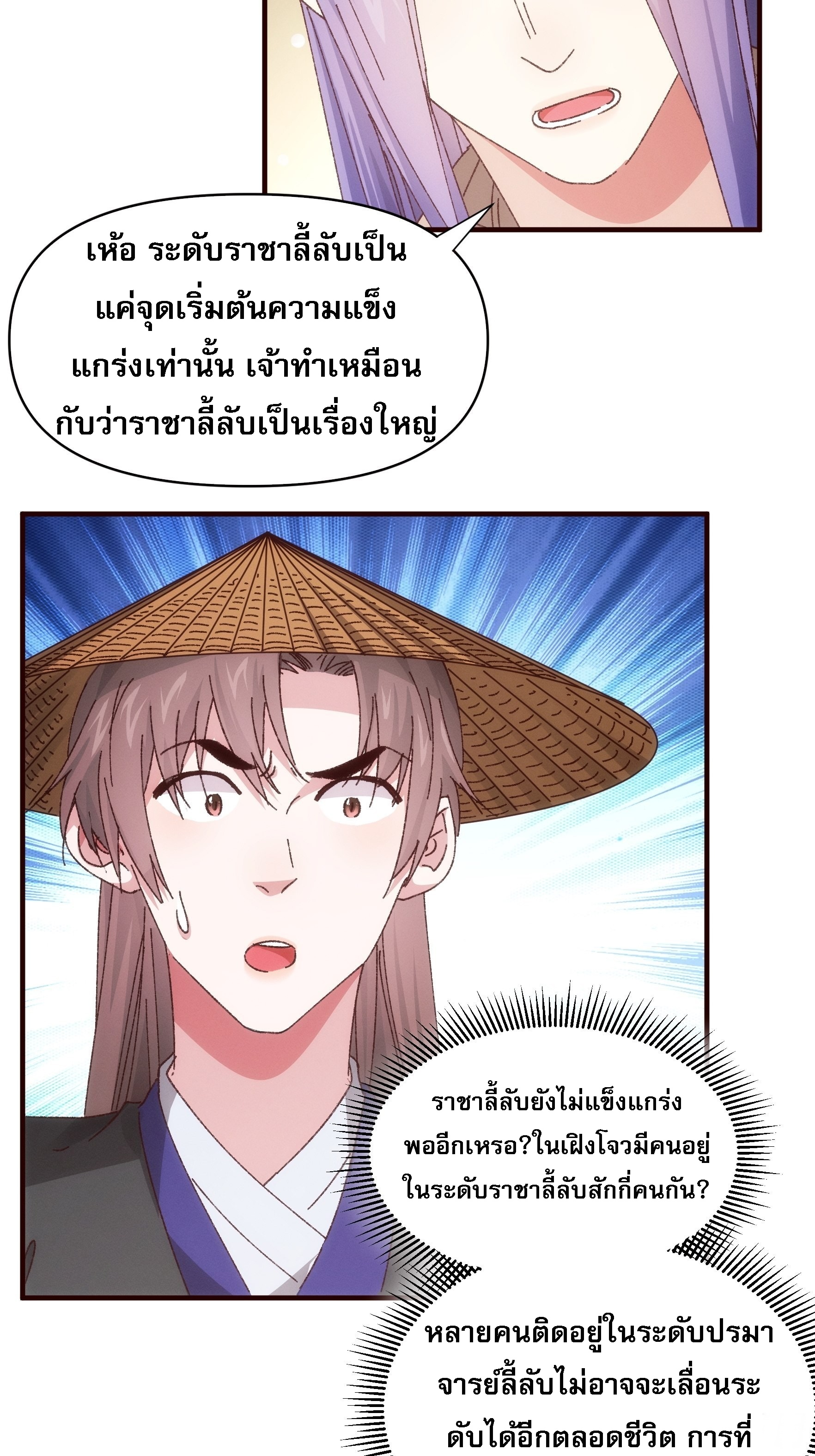 ข้าจะกำหนดชะตาตัวเอง ทันจีน ตอนที่ 74 หน้า 6