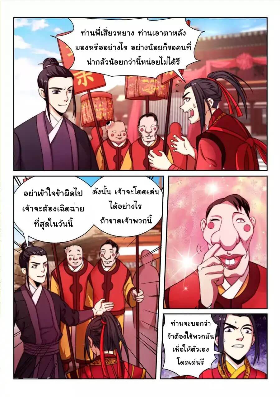 Against the Gods - อสูรพลิกฟ้า ตอนที่ 3 หน้า 11