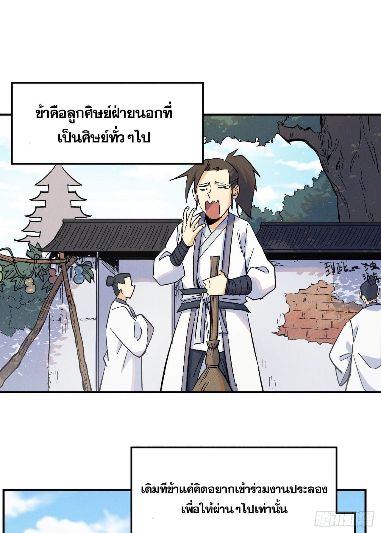 ตูข้านี่แหละเทพ (ทันจีน) ตอนที่ 31 หน้า 2