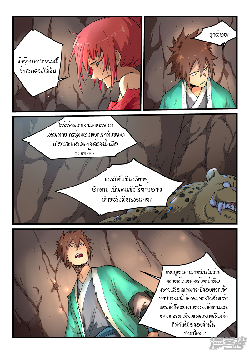 Star Martial God Techniquer ตอนที่ 321 หน้า 3