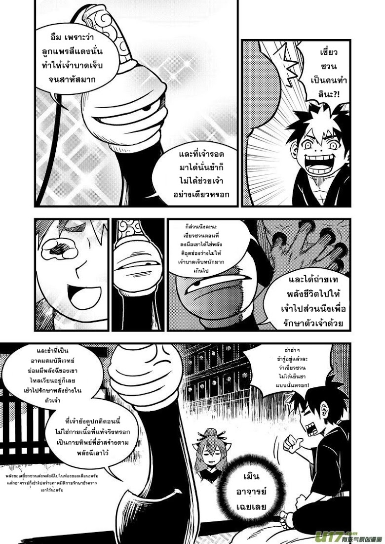 พยัคฆ์ X กระเรียน มหาเวทย์ผนึกมาร ตอนที่ 58 หน้า 9