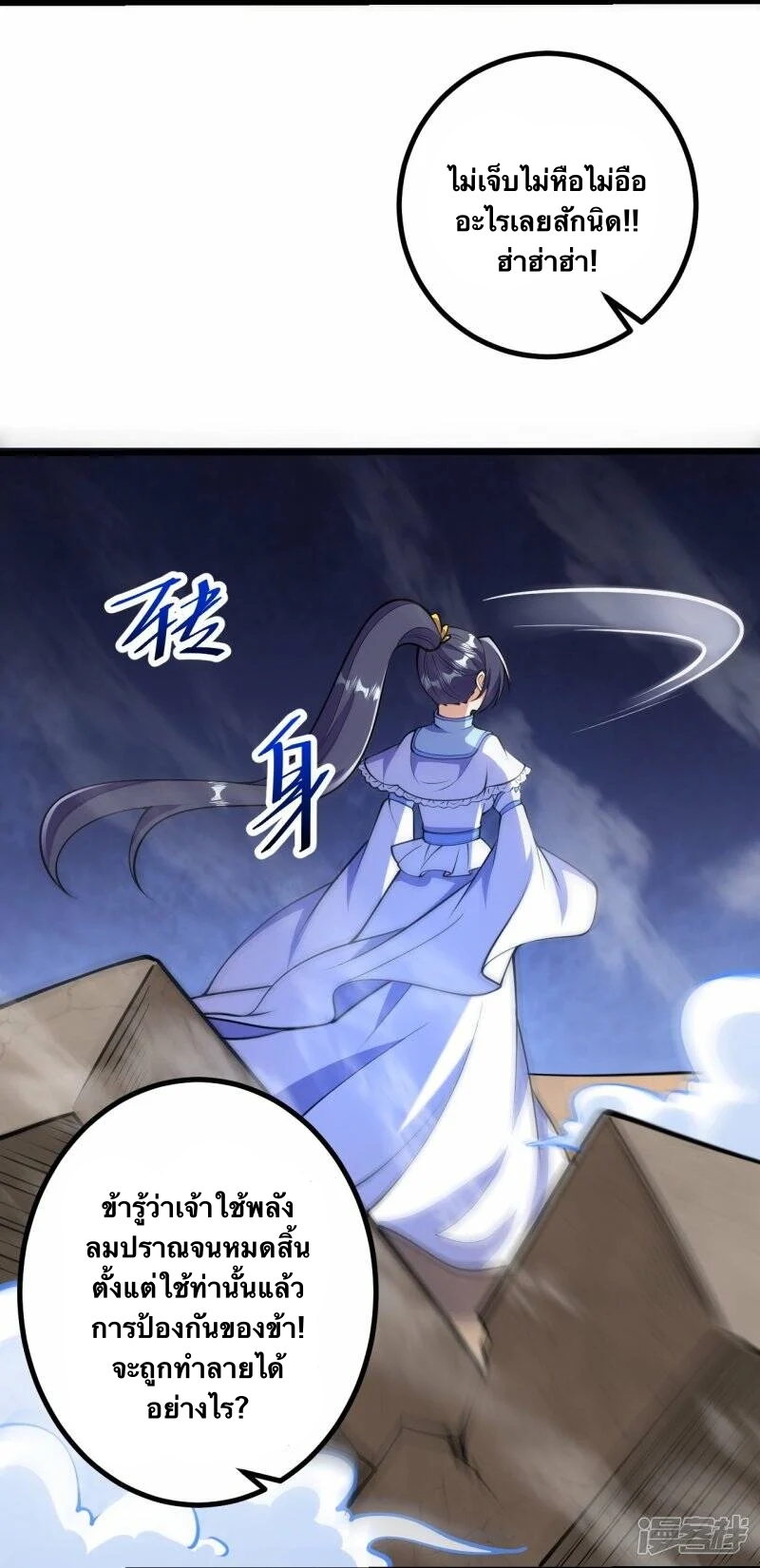 บรรพบุรุษผู้ขัดเกลากายา (ทันจีน) ตอนที่ 59 หน้า 27