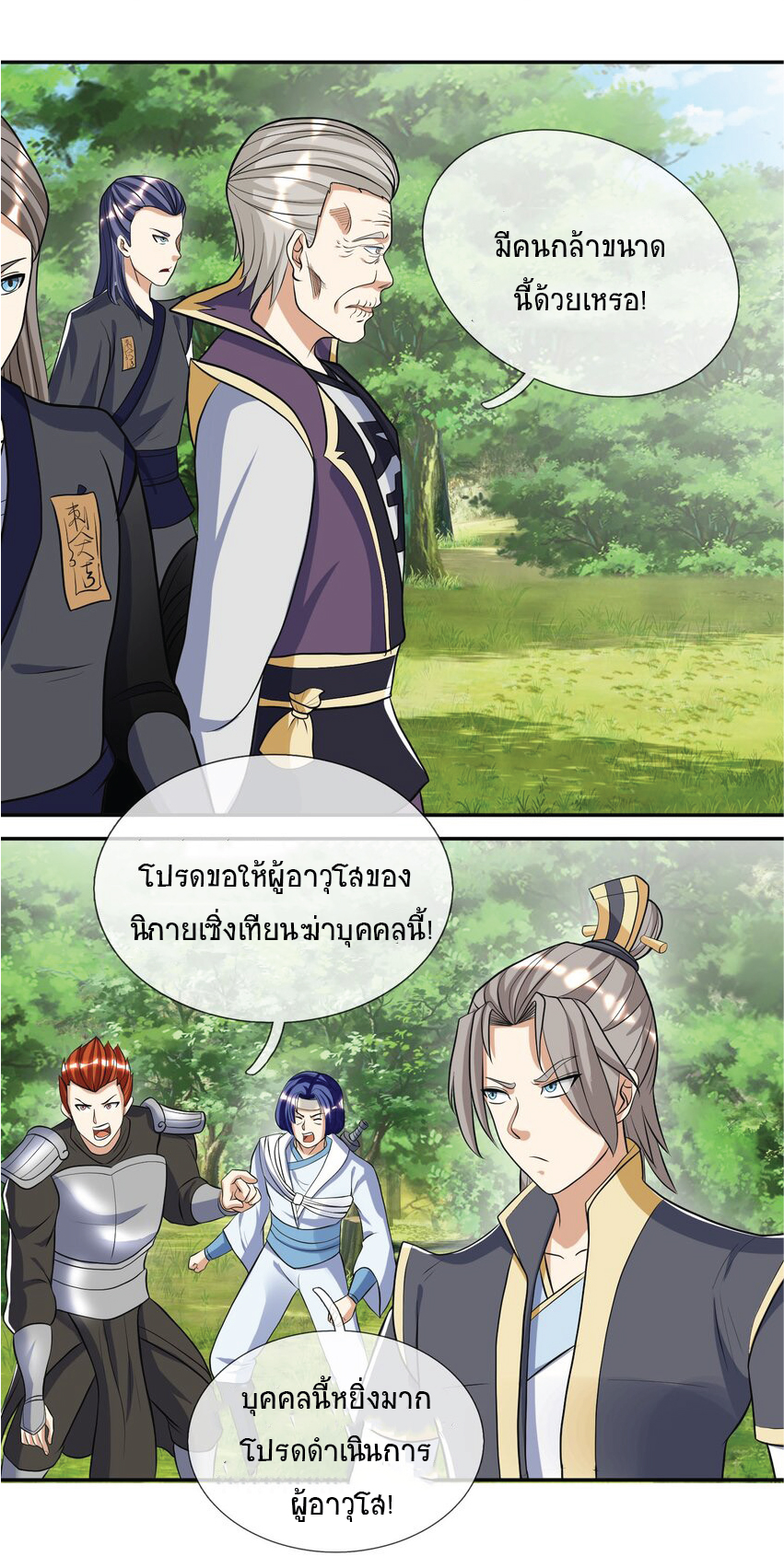 Being a Teacher is Invincible in World ตอนที่ 17 หน้า 28