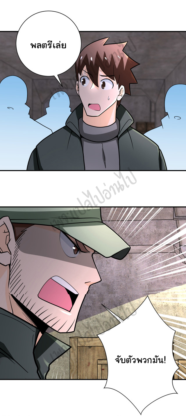 Apocalyptic Super System ตอนที่ 242 หน้า 12