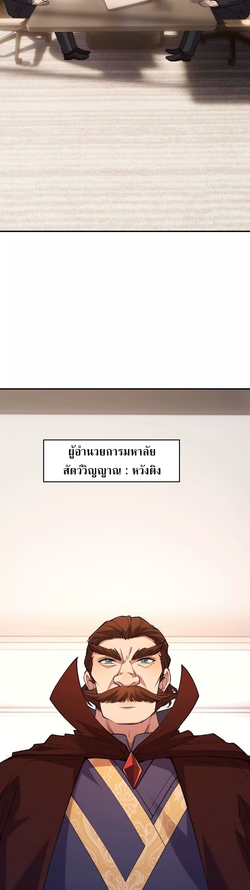 การเกิดใหม่ของจ้าวแห่งสัตว์อสูร ตอนที่ 12 หน้า 24