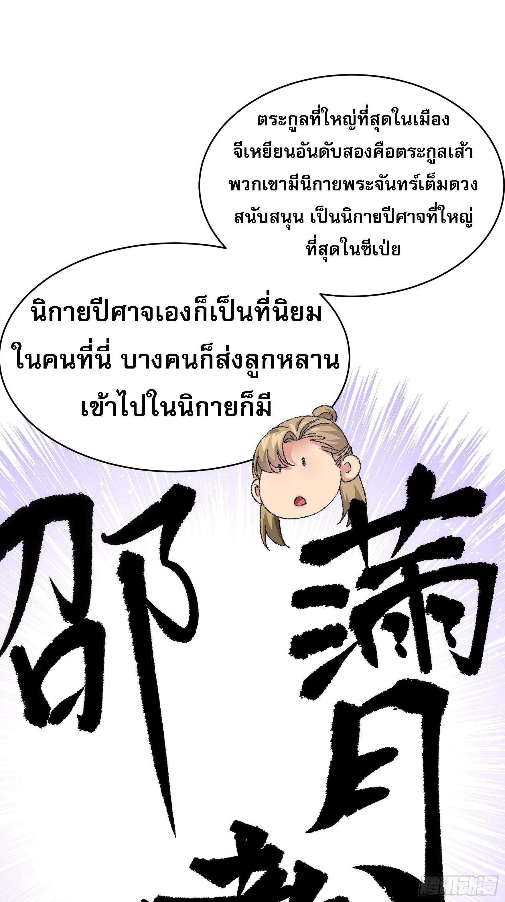 ข้าจะกำหนดชะตาตัวเอง ทันจีน ตอนที่ 124 หน้า 25