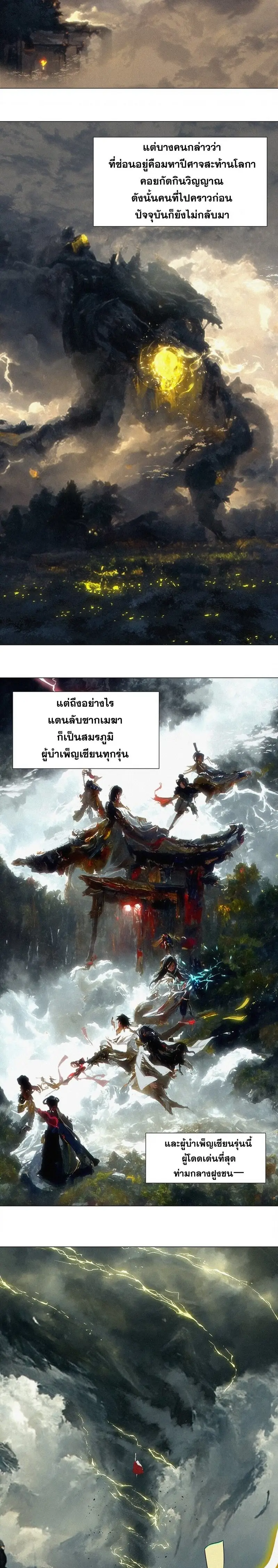 My Harem Grew So Large I Was Forced to Ascend ฮาเร็มสาวที่ต่างโลก ตอนที่ 58 หน้า 2