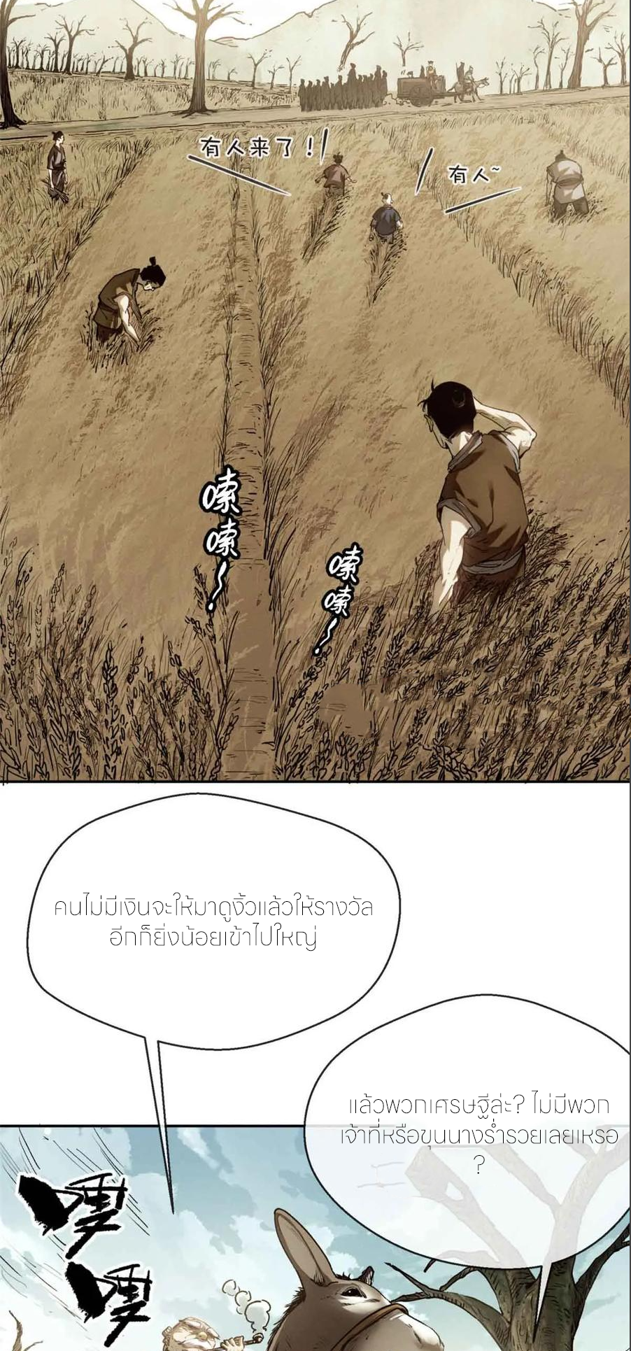 เซียนพิศวงแห่งวิถีลี้ลับ~ ตอนที่ 30 หน้า 19