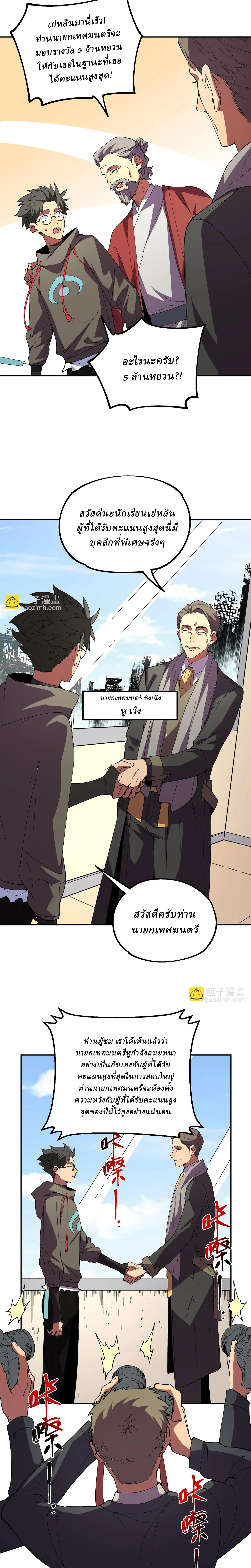 Supreme Curse Master ตอนที่ 21 หน้า 11