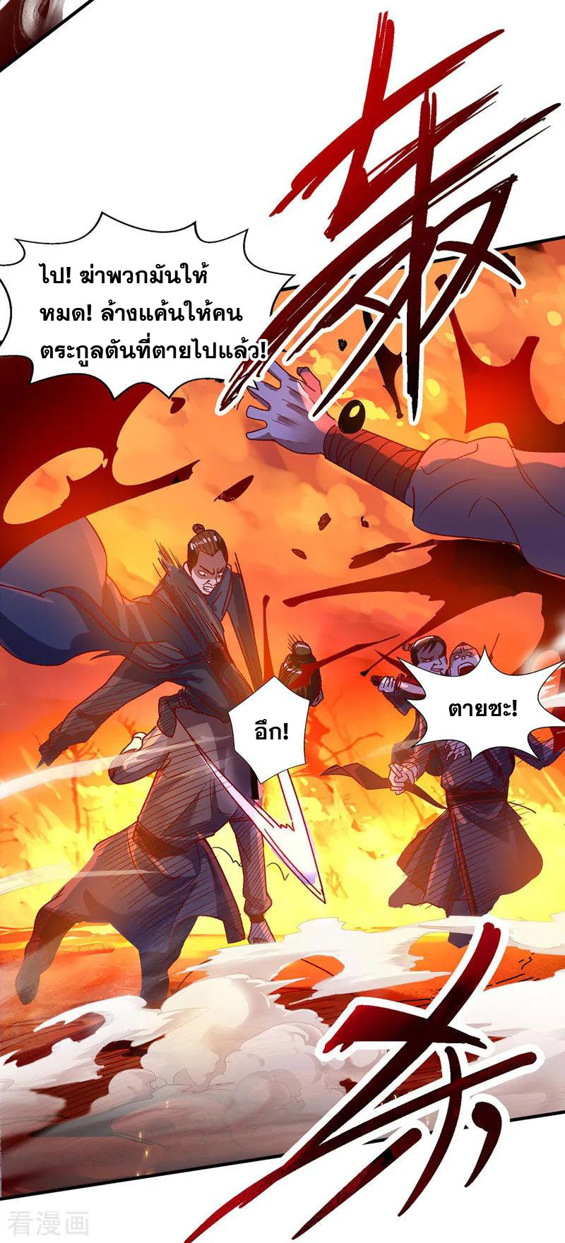 จักรพรรดิสวรรค์จุติ ตอนที่ 6 หน้า 17