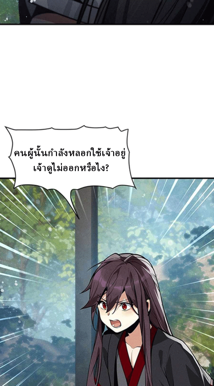 จอมมารสุดแกร่ง ล้างแค้นศิษย์ทรยศ ตอนที่ 45 หน้า 46