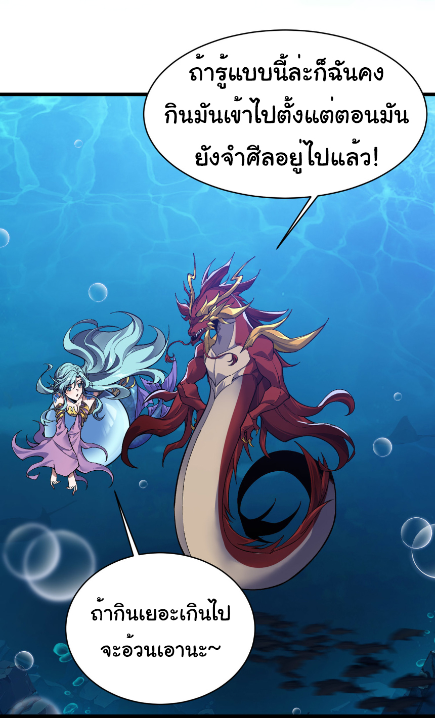 เริ่มต้นวิวัฒนาการจากปลาคาร์พสู่มังกร! ตอนที่ 31 หน้า 11