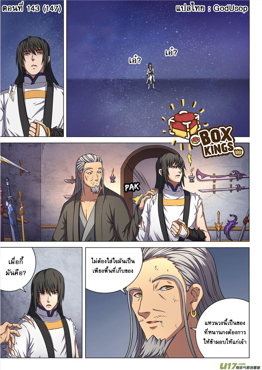God of Martial Arts ตอนที่ 50 หน้า 9