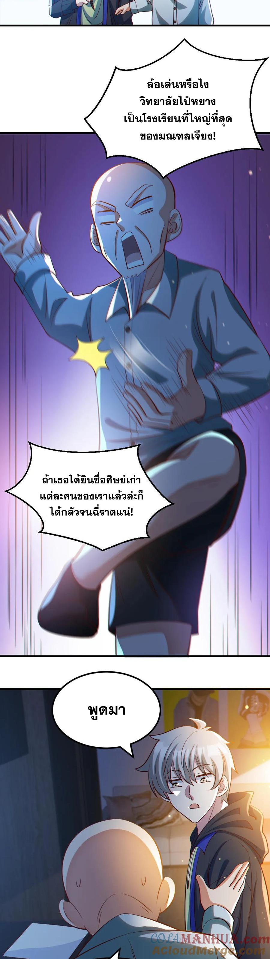 ในร่างของฉันมีผีเป็นพันล้านตัว ตอนที่ 32 หน้า 10