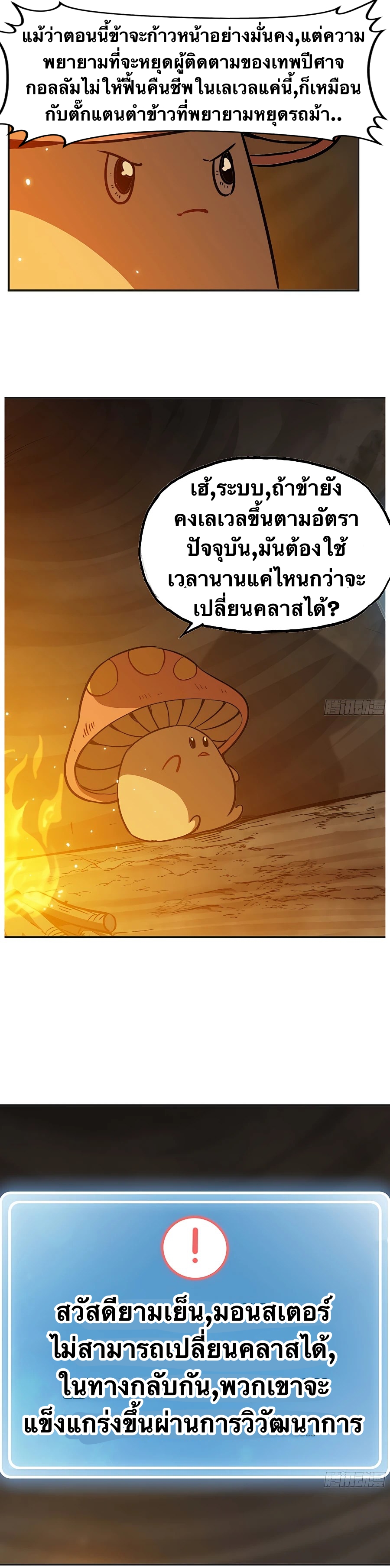 Mushroom Hero ตอนที่ 18 หน้า 8