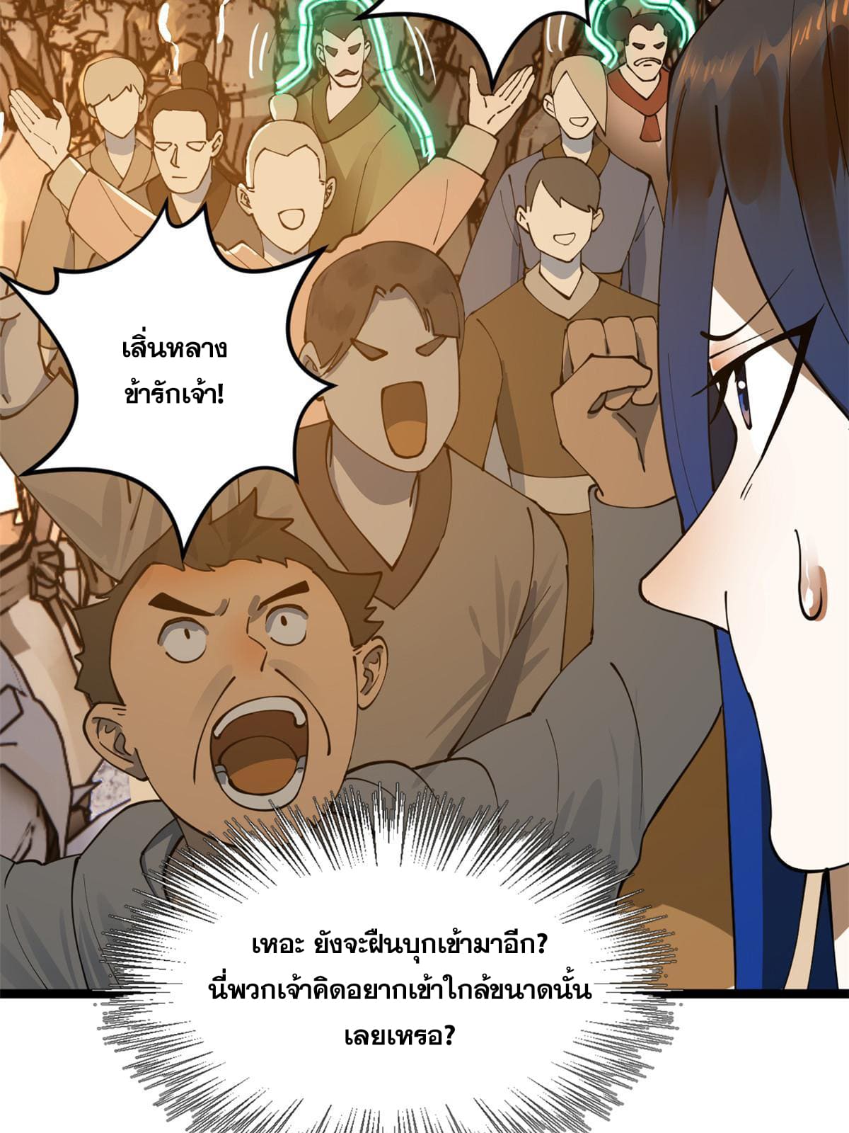 ลูกเขยที่แกร่งสุดในปฐพี (ทันจีน) ตอนที่ 29 หน้า 36
