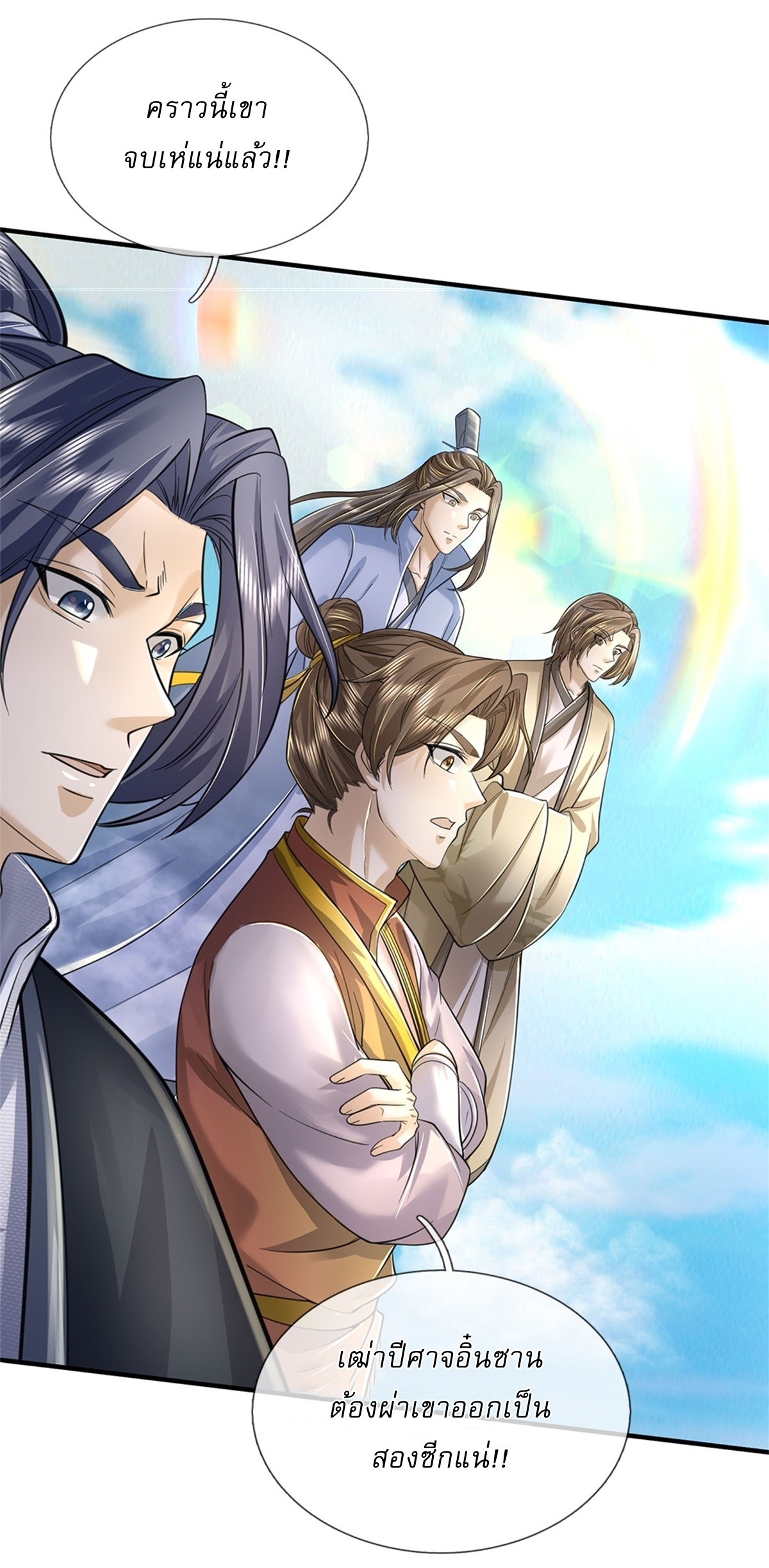 I Can Change The Timeline of Everything เกิดใหม่ในต่างโลก พร้อมระบบโกงเวลาสุดเกรียน ตอนที่ 53 หน้า 21