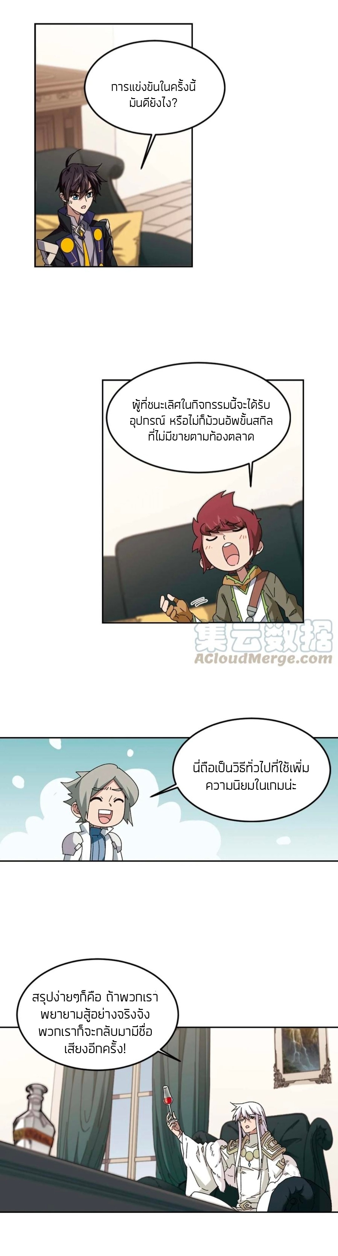 จอมเวทย์กังฟู ตอนที่ 99 หน้า 18