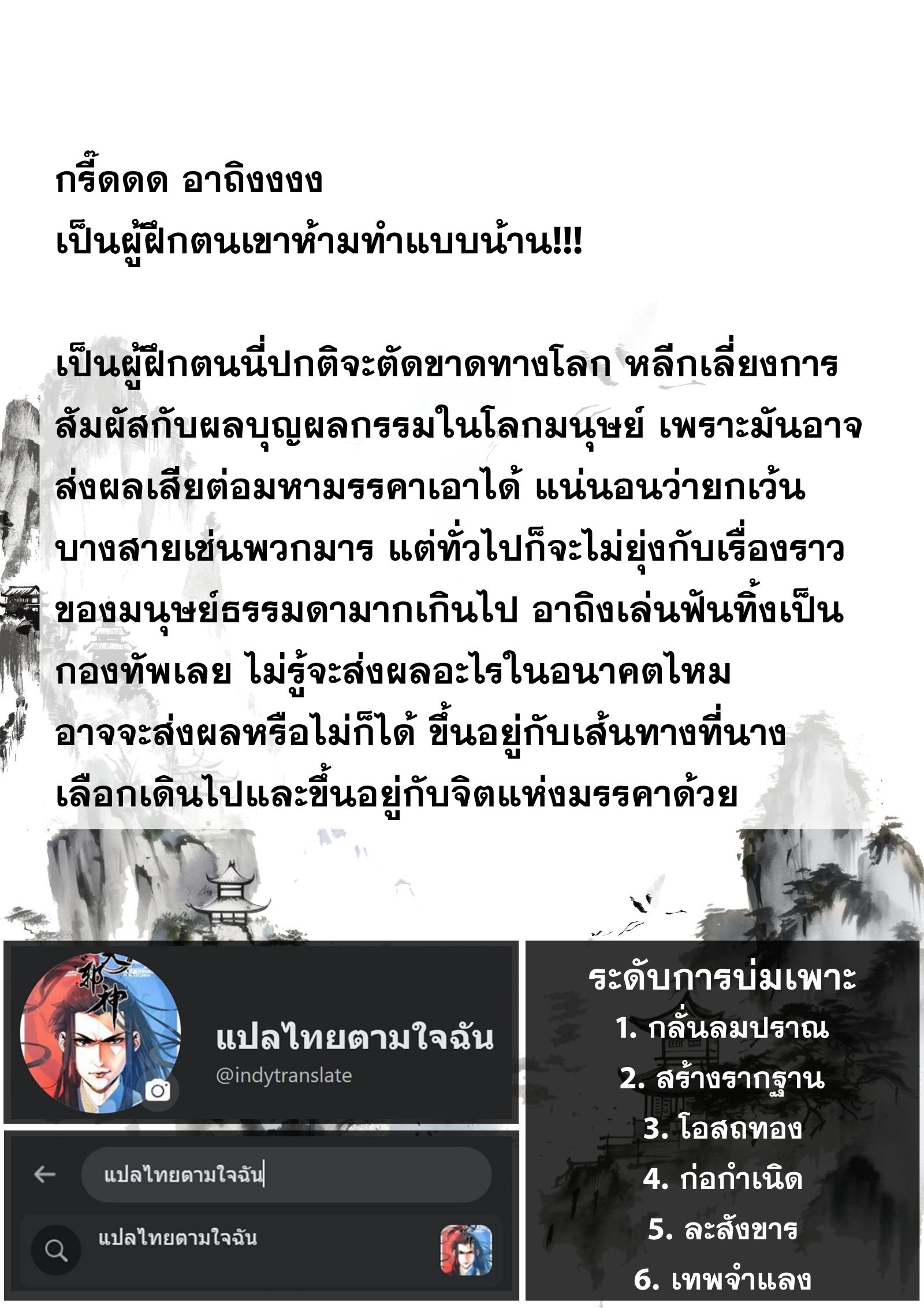 Song of the Sky Walkers - ลำนำล่องนภา ตอนที่ 35 หน้า 14