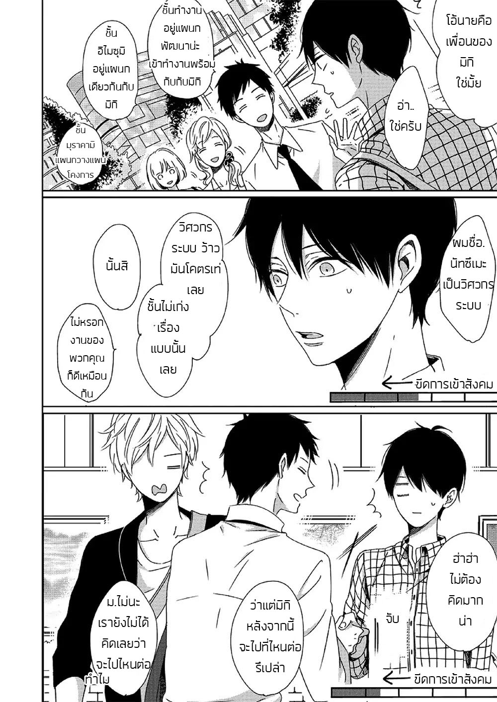 Saishuu Densha ตอนที่ 2 หน้า 12