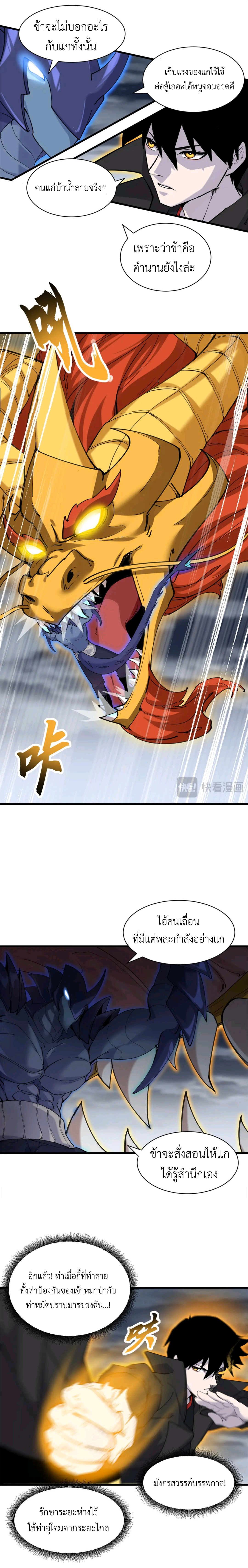 โคตรเทพร้านสัตว์อสูร ตอนที่ 166 หน้า 12
