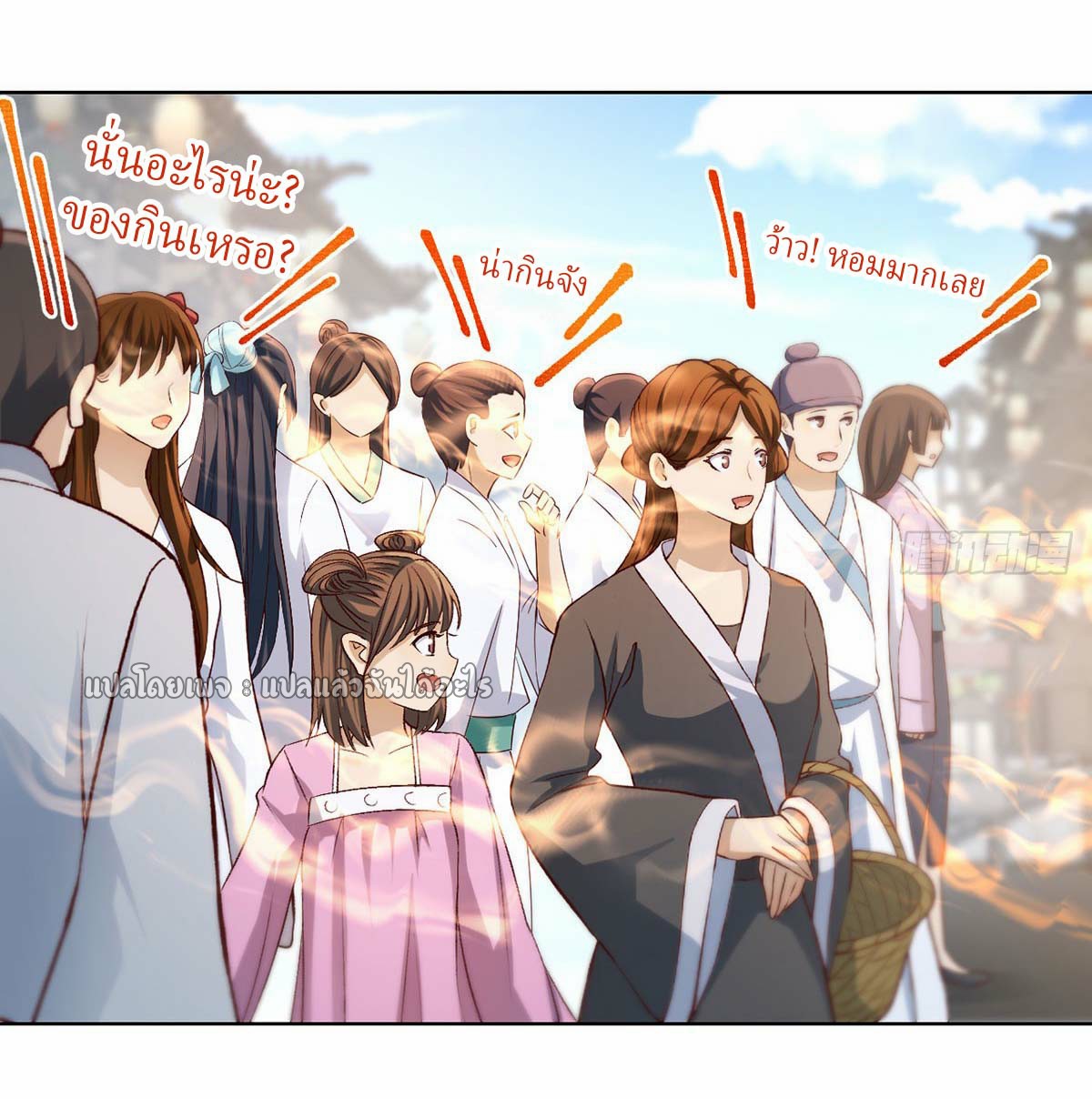 เกิดใหม่ทั้งทีมีเงินแค่เหรีญเดียว ตอนที่ 15 หน้า 24