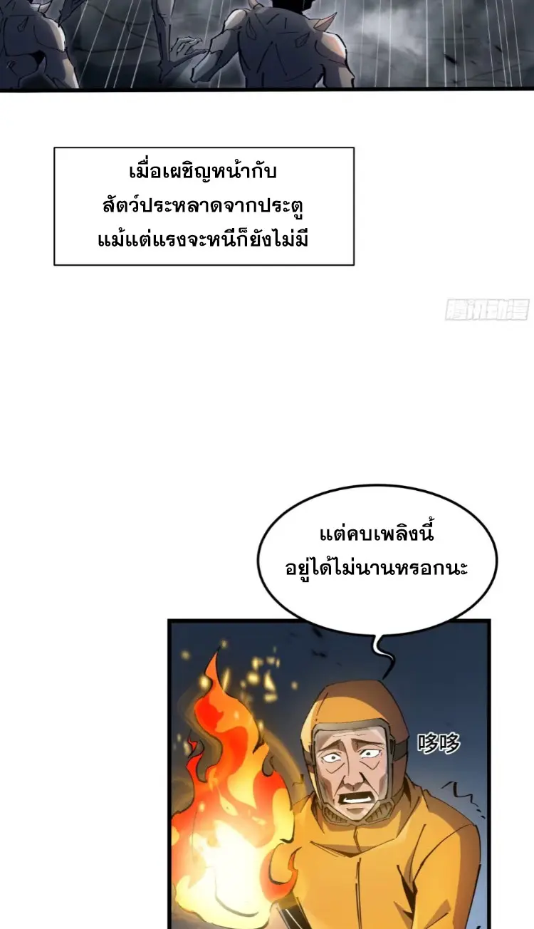 ทรราชต่างมิติ เทพเงาอย่างข้าอัพเกรดเงาไม่มีขีดจำกัด ตอนที่ 3 หน้า 10