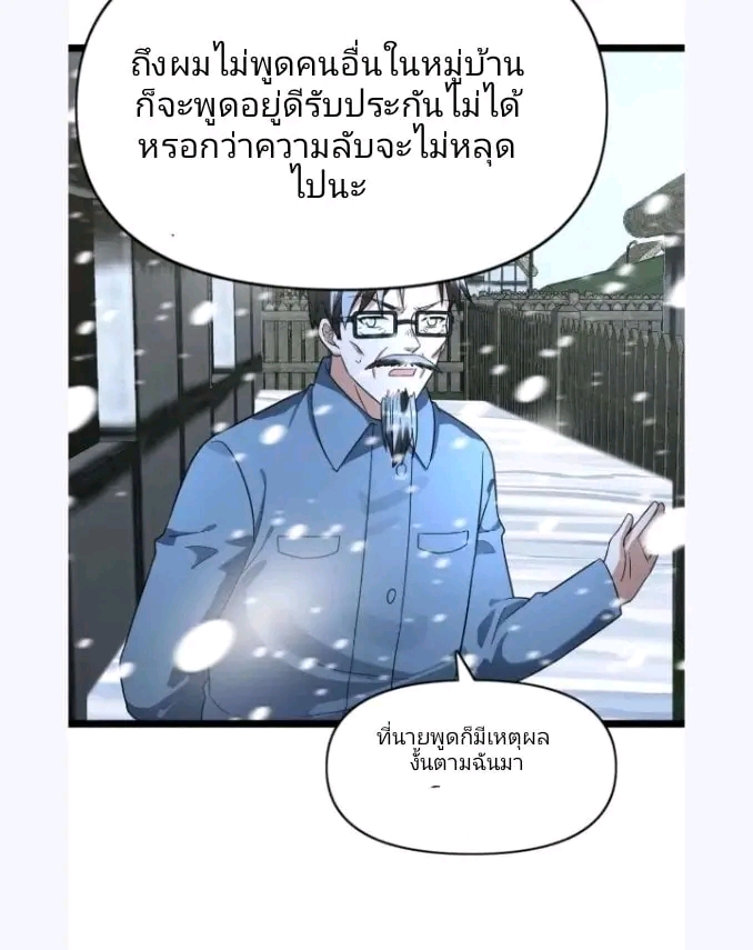 ฉันมีเซฟเฮาว์ในวันโลกาวินาศ ตอนที่ 191 หน้า 14